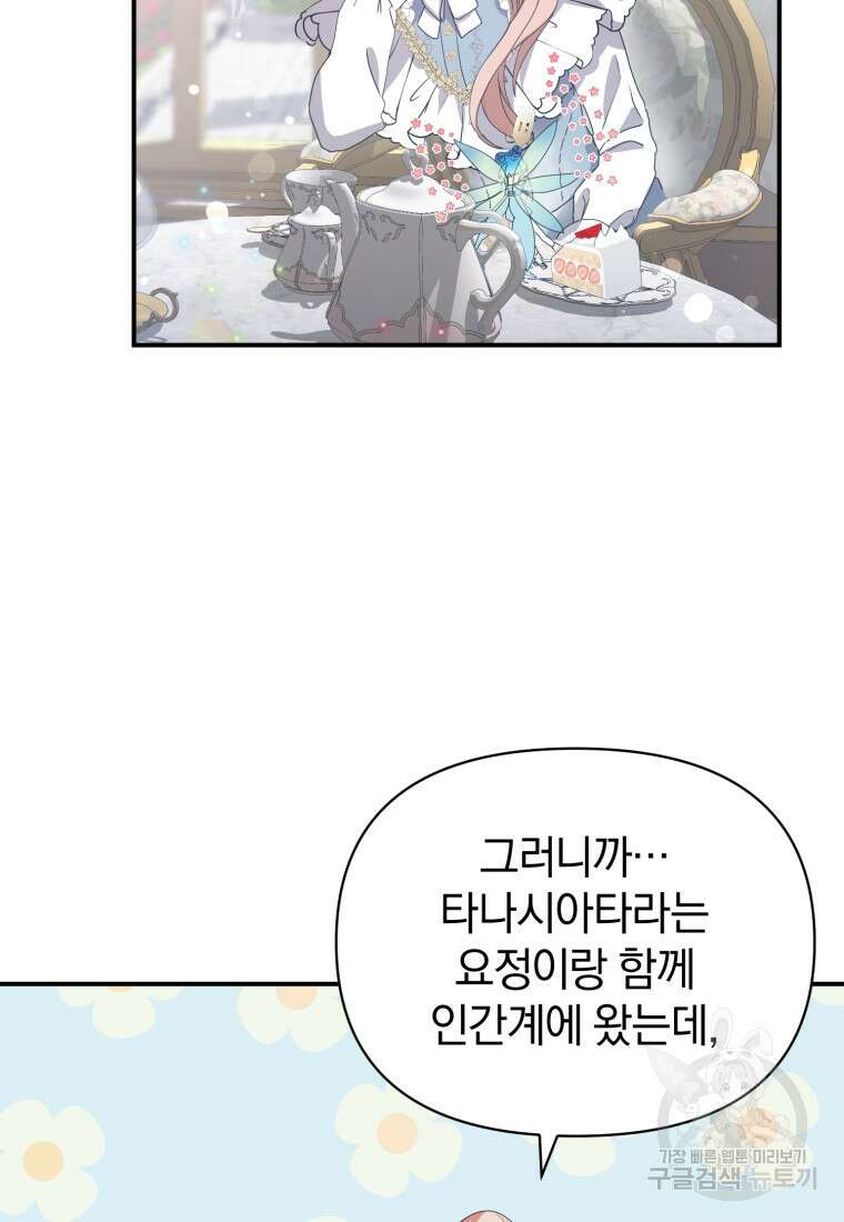은행의 공녀님 5화 38