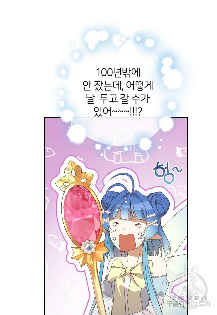 은행의 공녀님 5화 41
