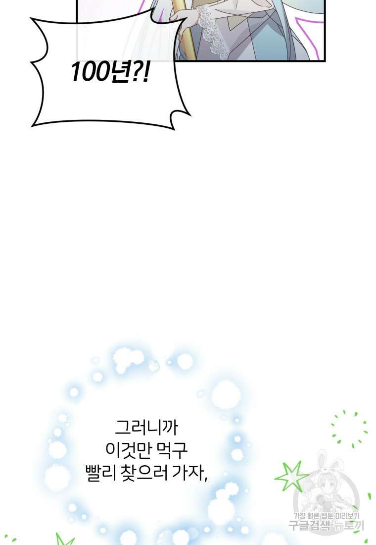은행의 공녀님 5화 42