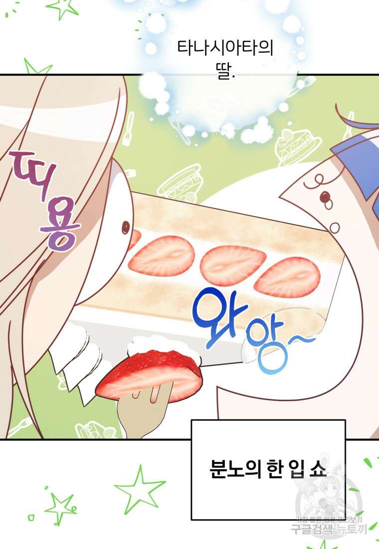 은행의 공녀님 5화 43