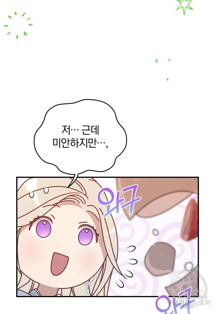 은행의 공녀님 5화 44