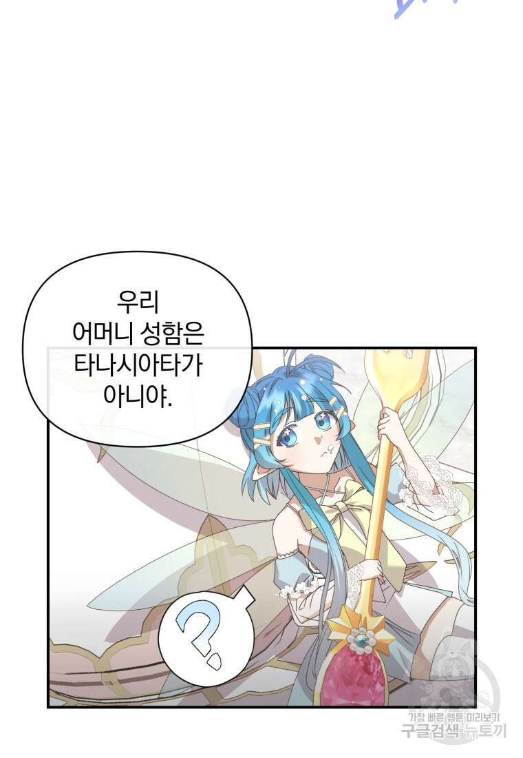 은행의 공녀님 5화 45