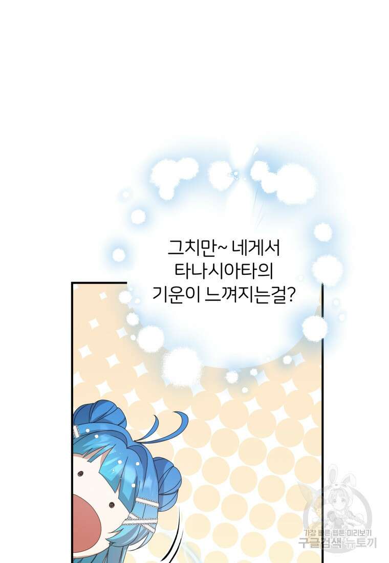 은행의 공녀님 5화 46