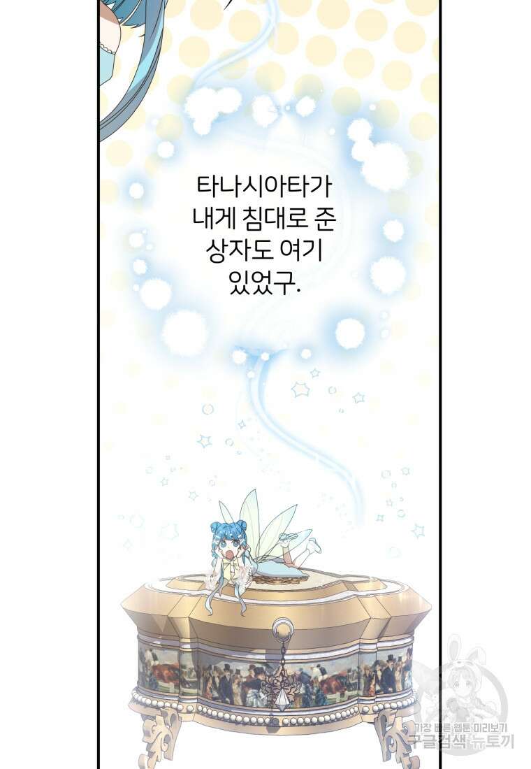 은행의 공녀님 5화 47