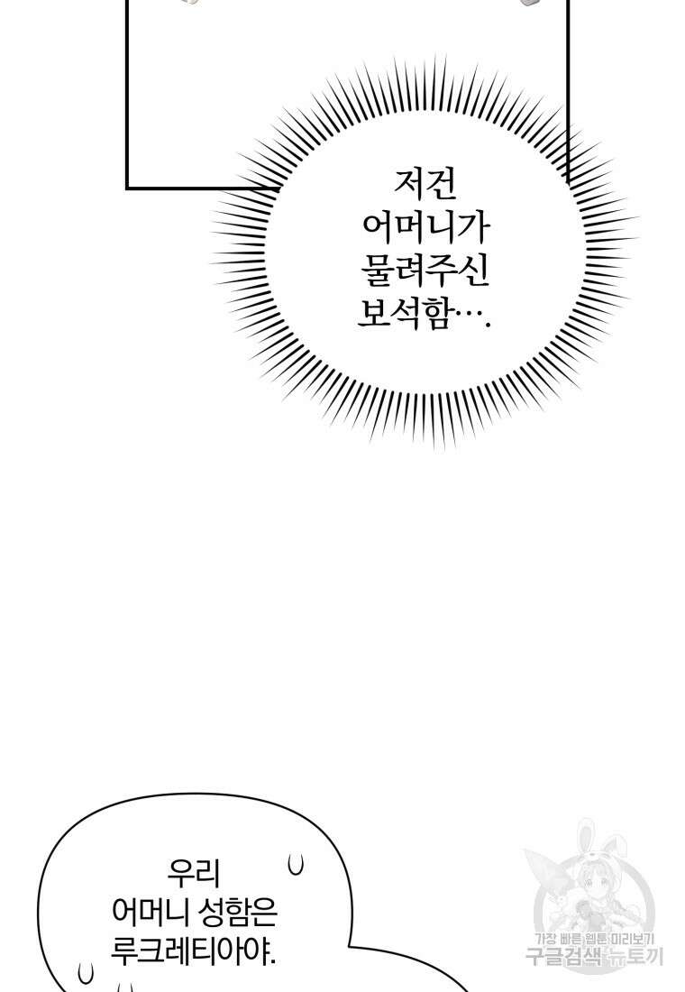 은행의 공녀님 5화 48