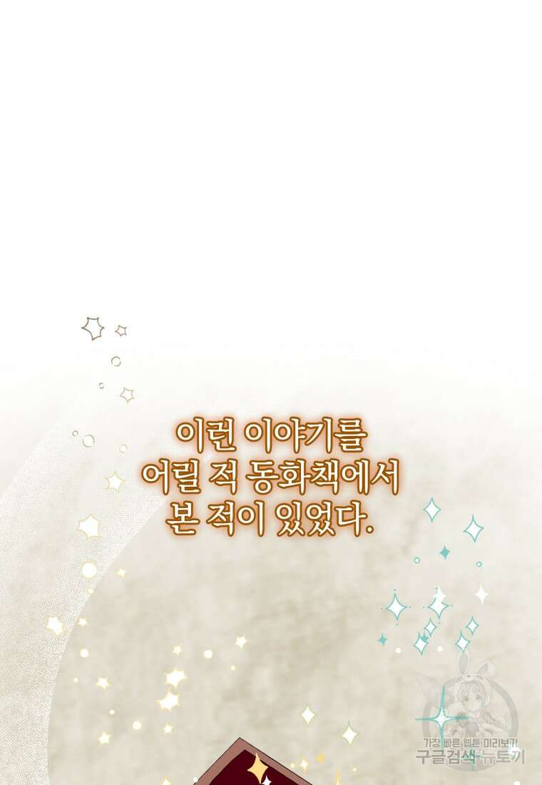 은행의 공녀님 5화 50