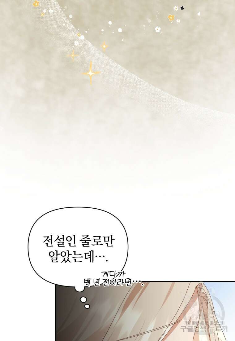 은행의 공녀님 5화 54