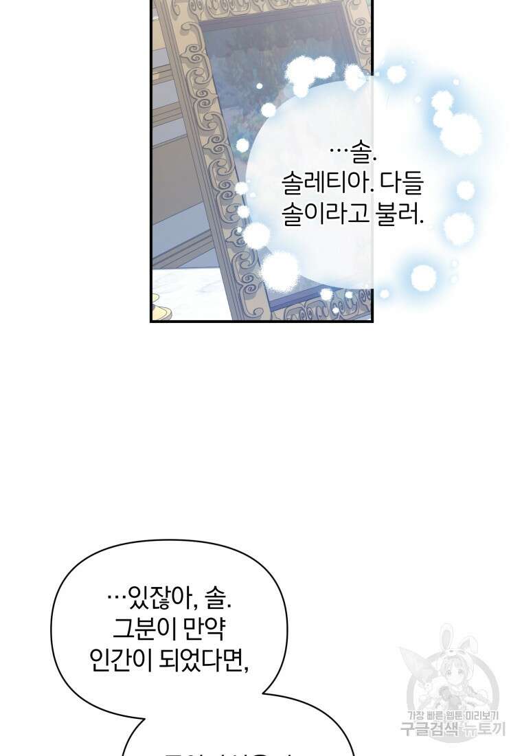 은행의 공녀님 5화 56