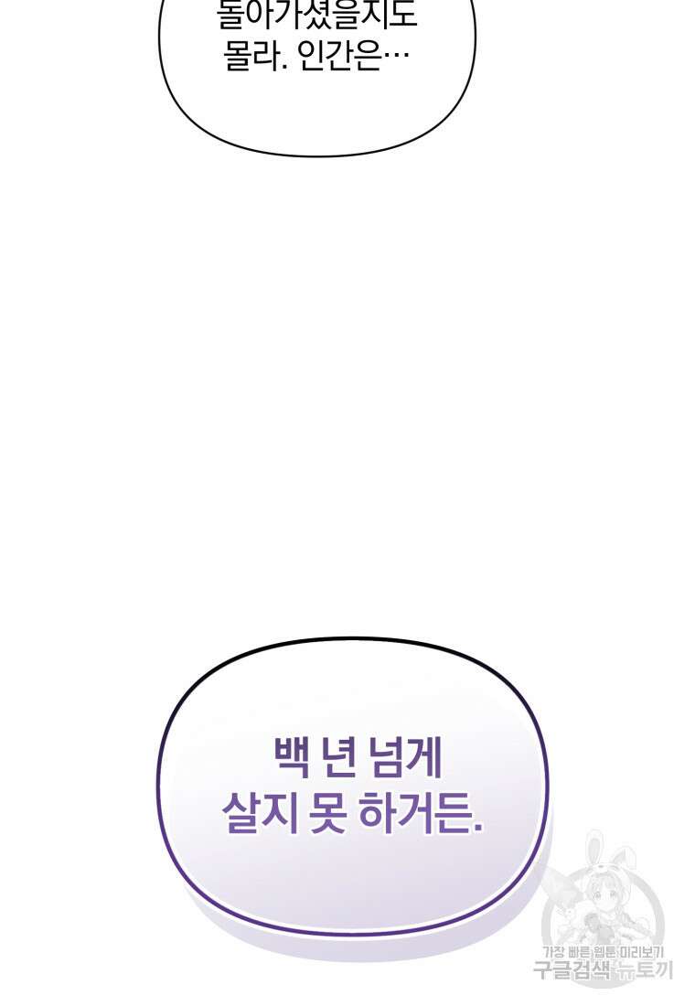 은행의 공녀님 5화 57