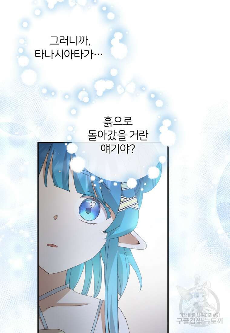 은행의 공녀님 5화 59