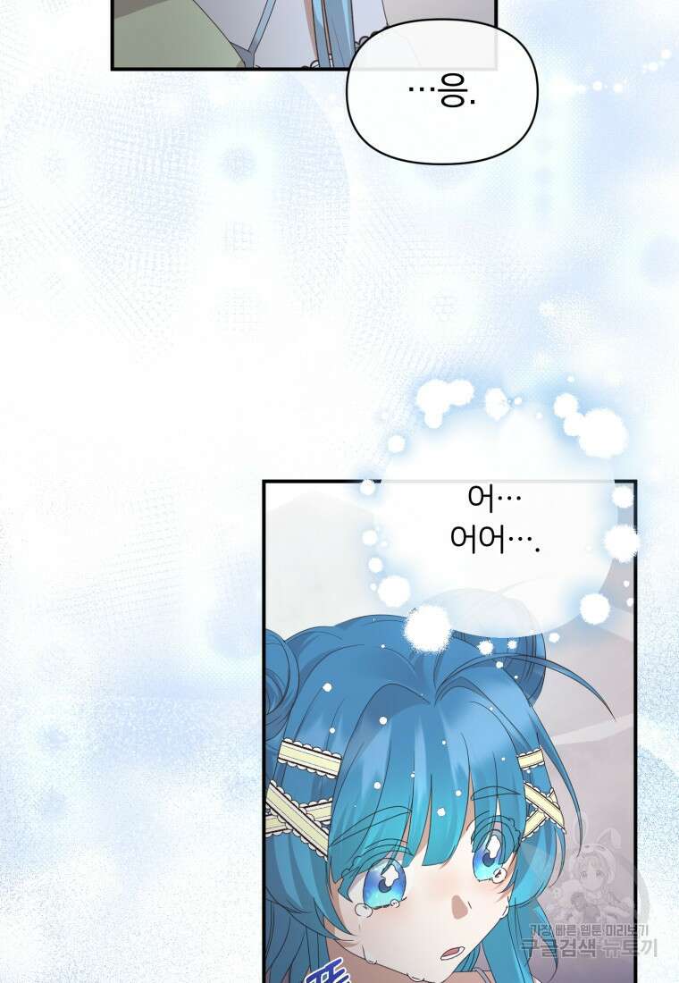 은행의 공녀님 5화 60