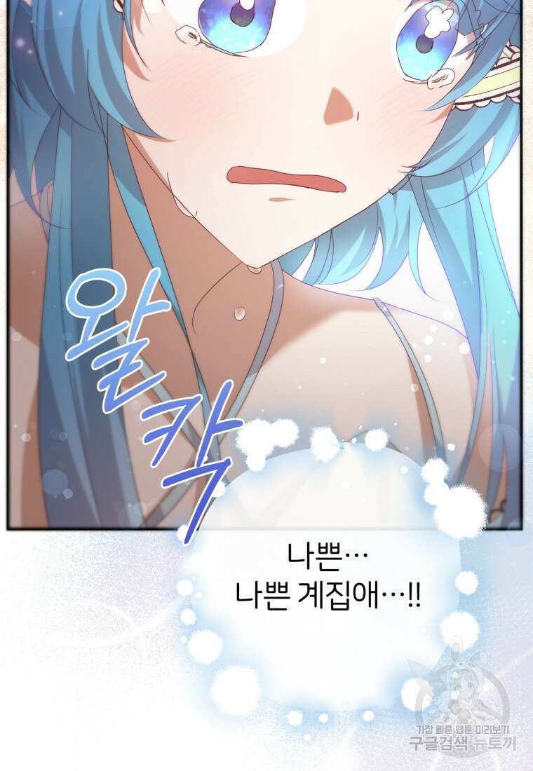은행의 공녀님 5화 62