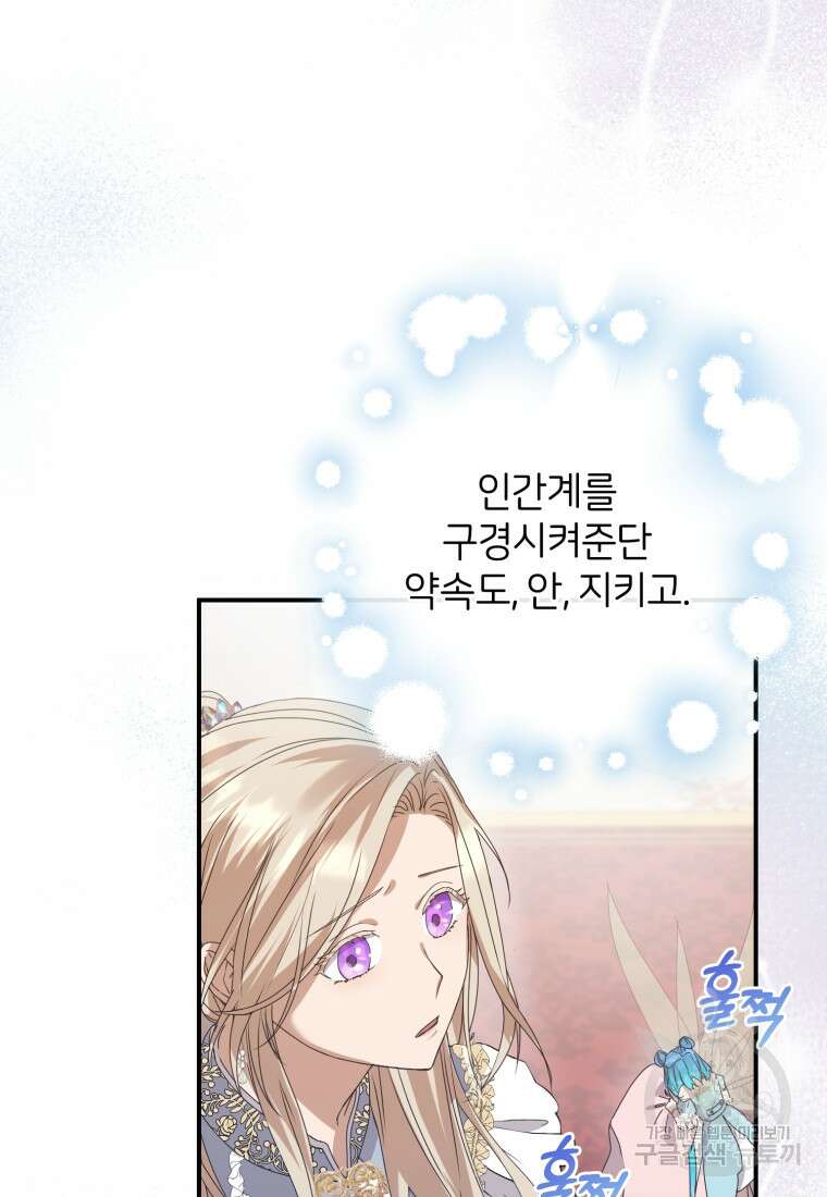 은행의 공녀님 5화 63