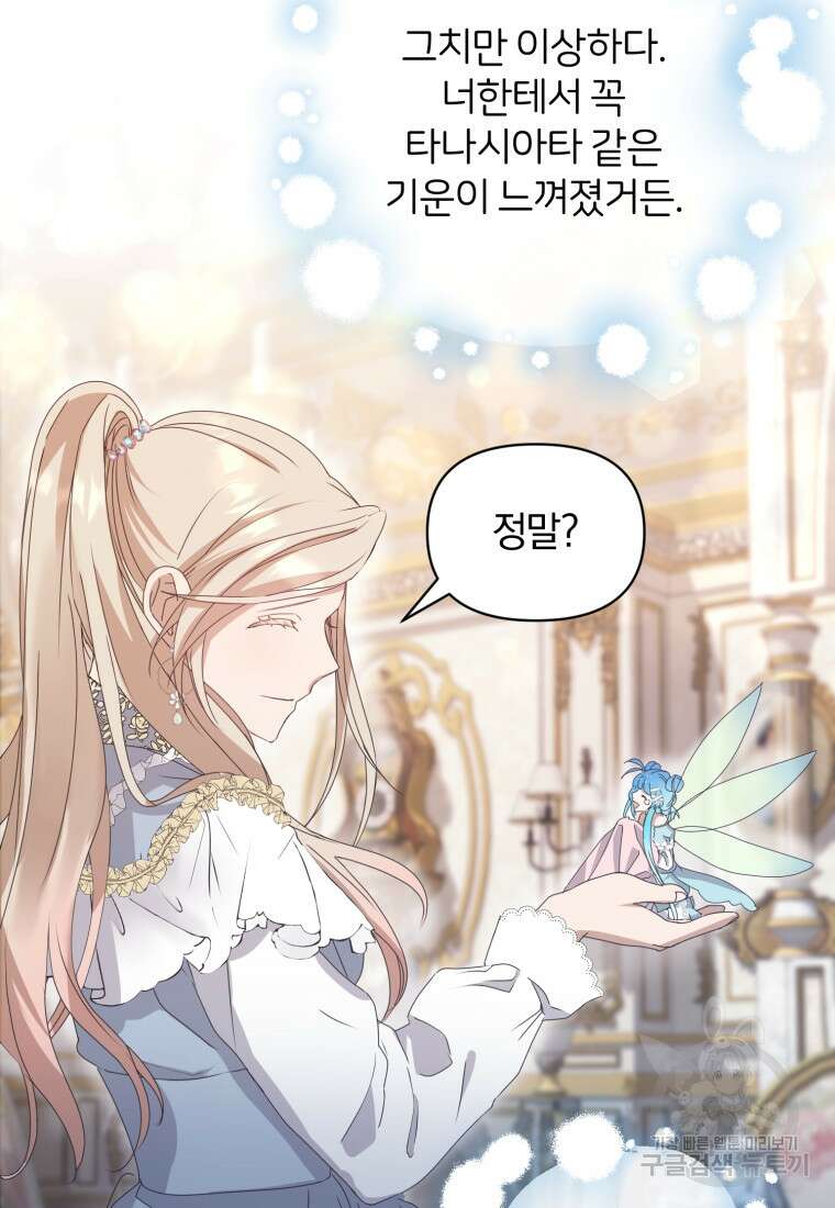 은행의 공녀님 5화 66