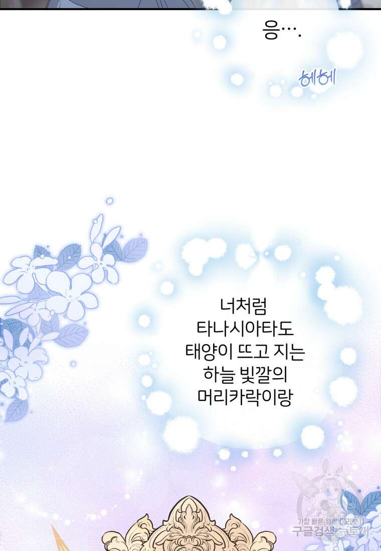 은행의 공녀님 5화 67