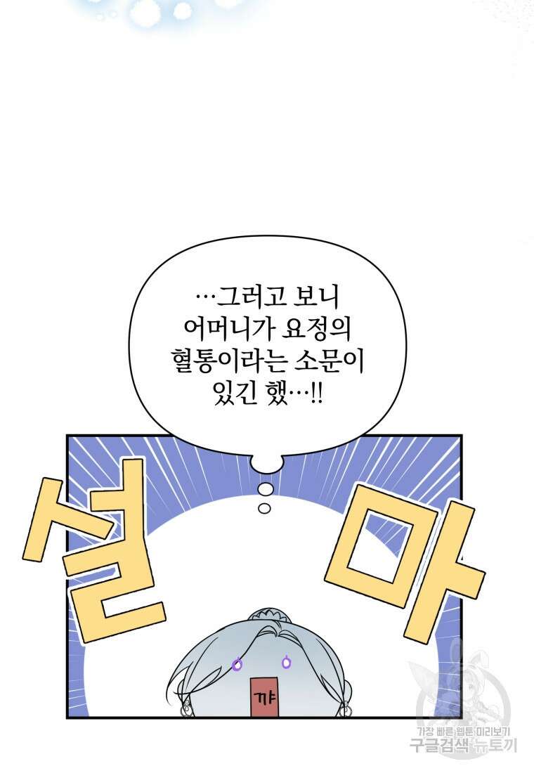 은행의 공녀님 5화 69