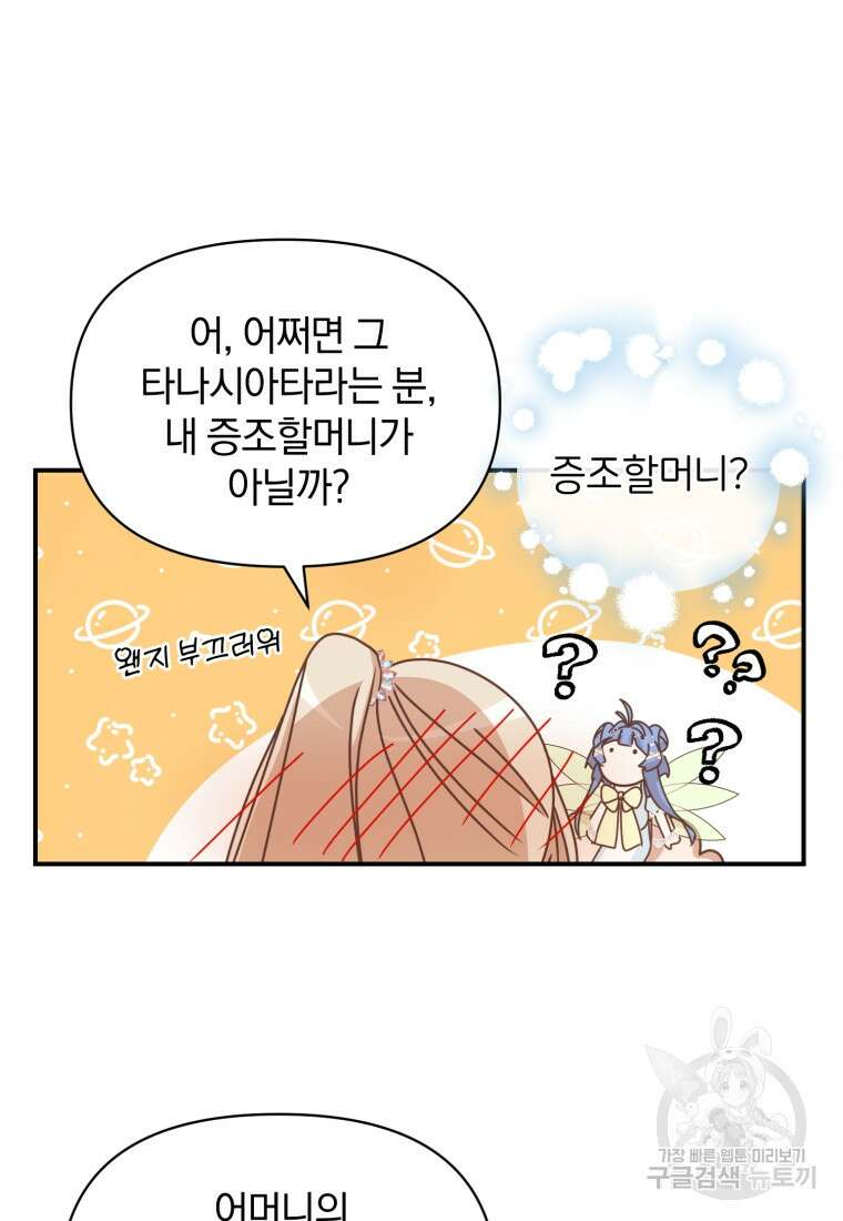 은행의 공녀님 5화 70