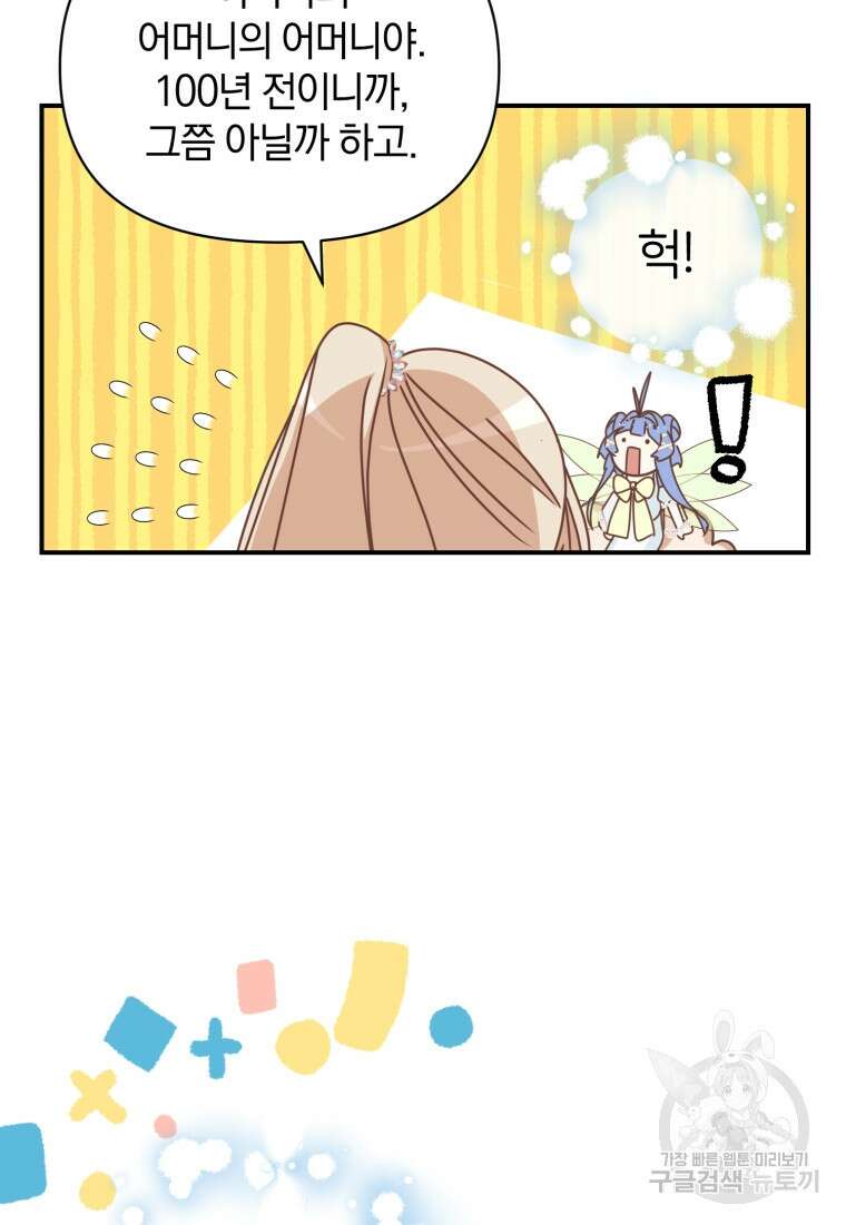 은행의 공녀님 5화 71