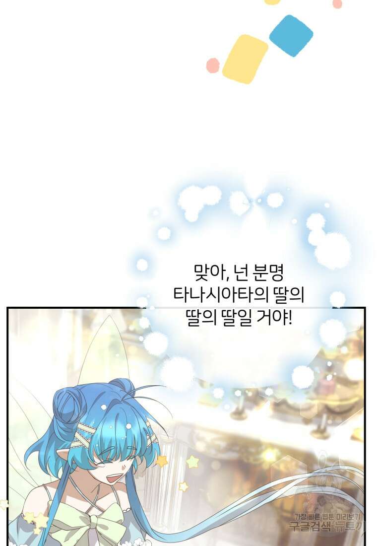 은행의 공녀님 5화 73