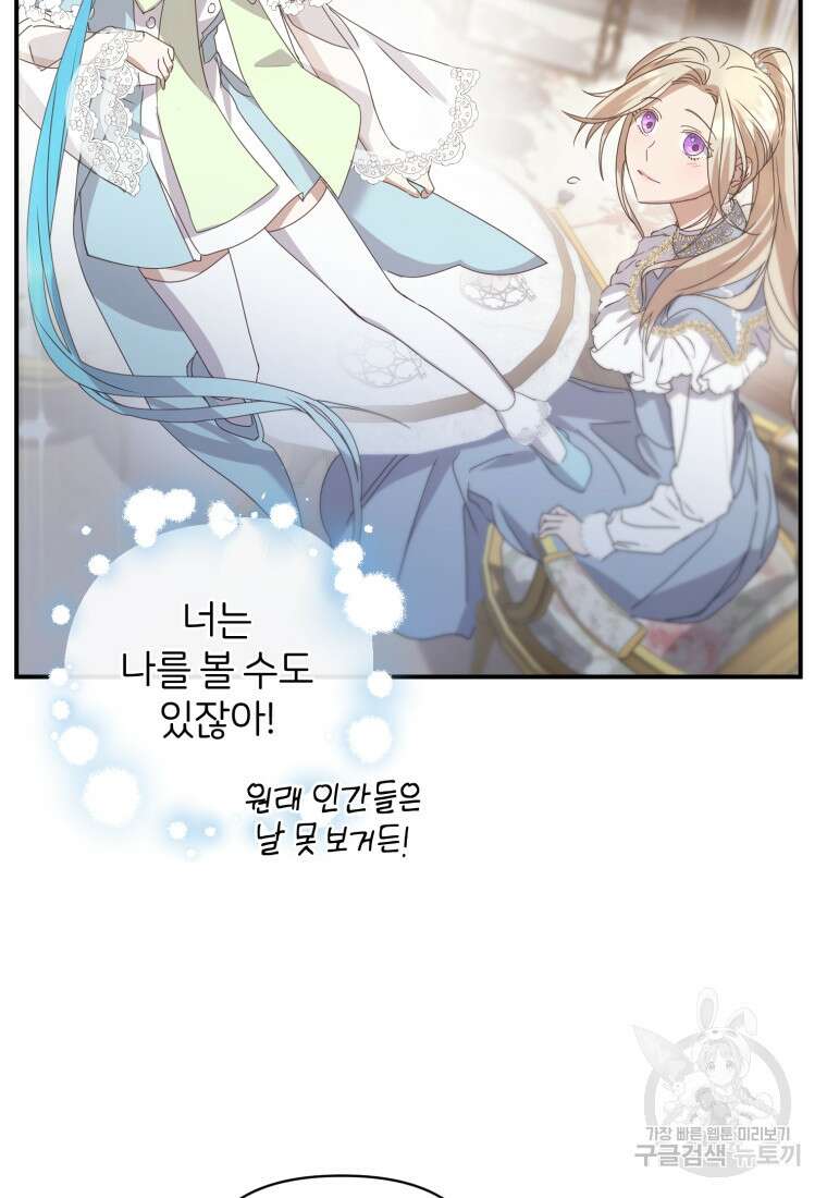 은행의 공녀님 5화 74
