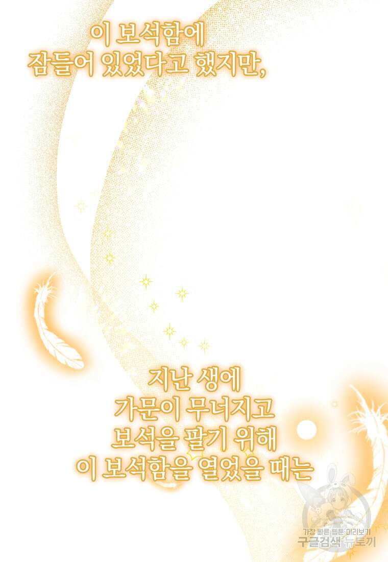 은행의 공녀님 5화 77