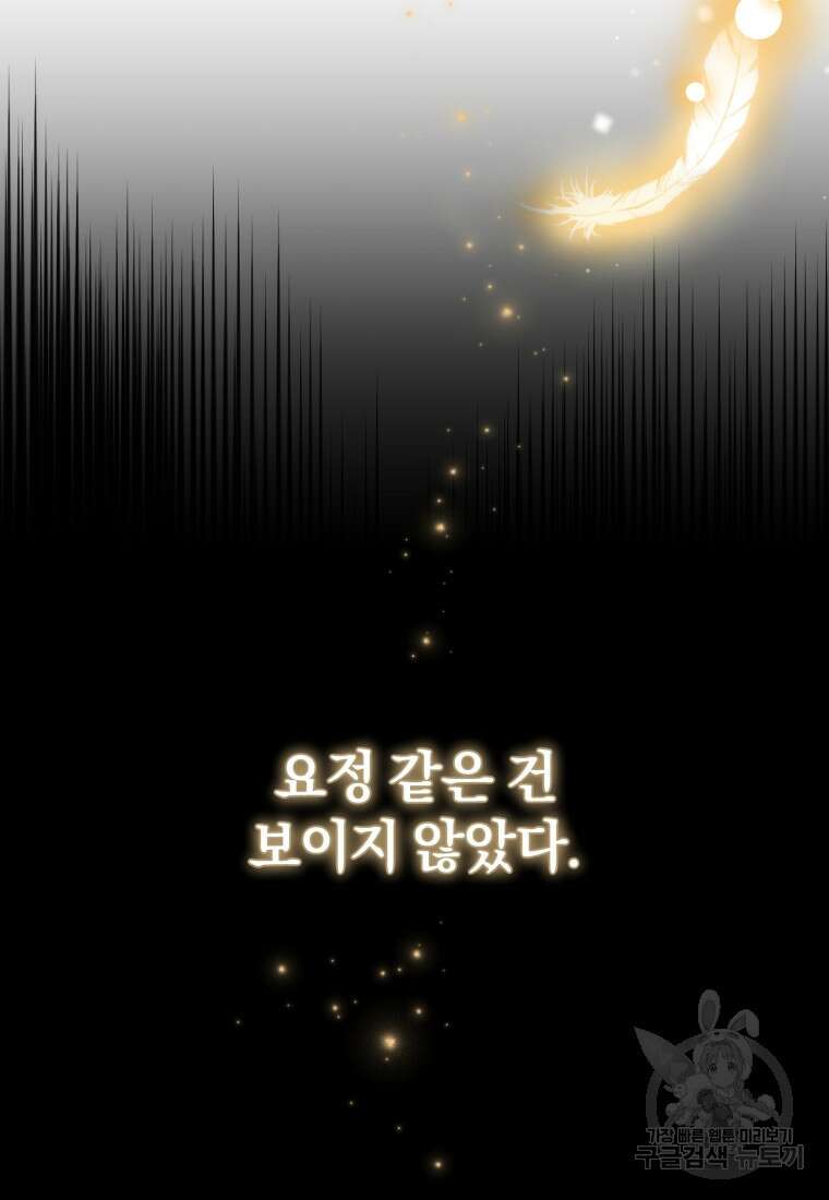 은행의 공녀님 5화 79