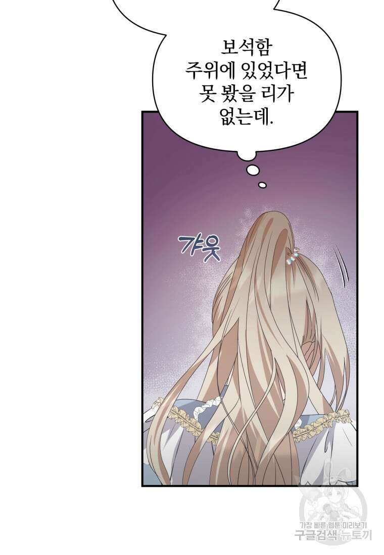 은행의 공녀님 5화 81