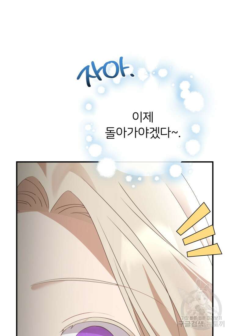 은행의 공녀님 5화 82