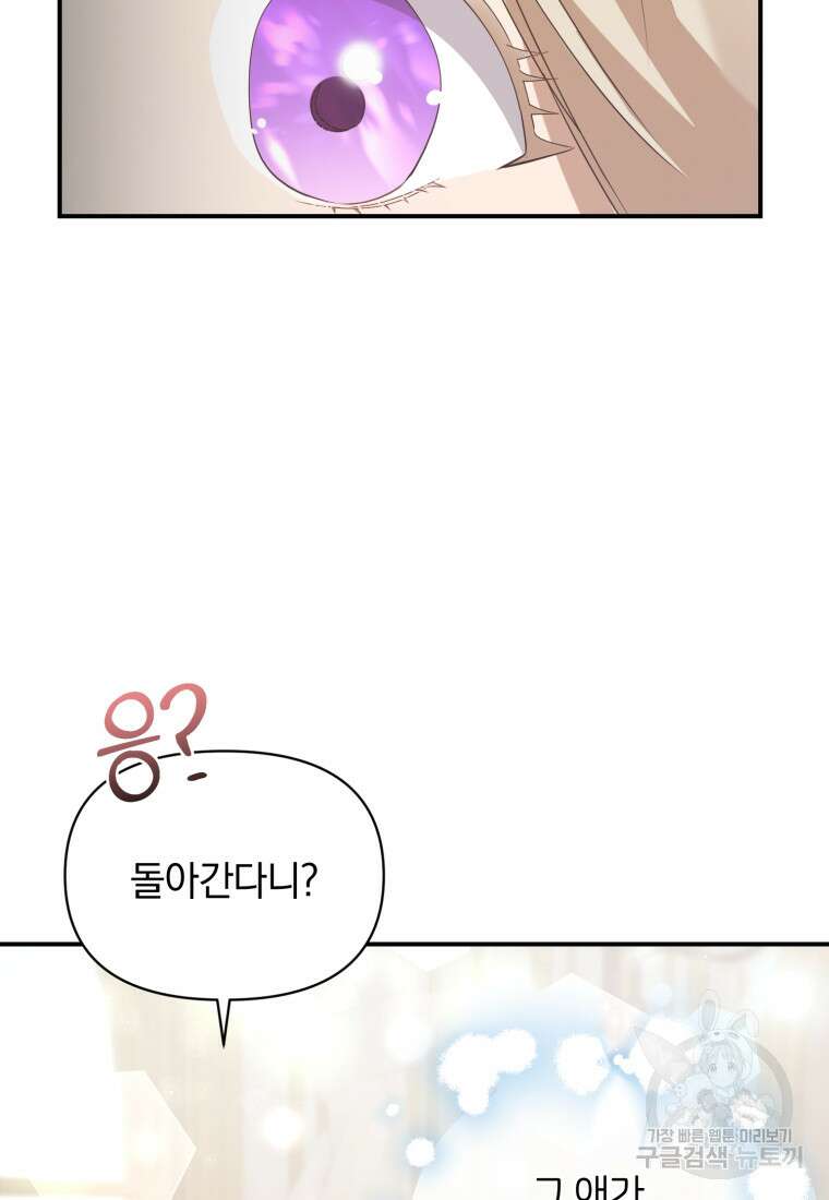 은행의 공녀님 5화 83