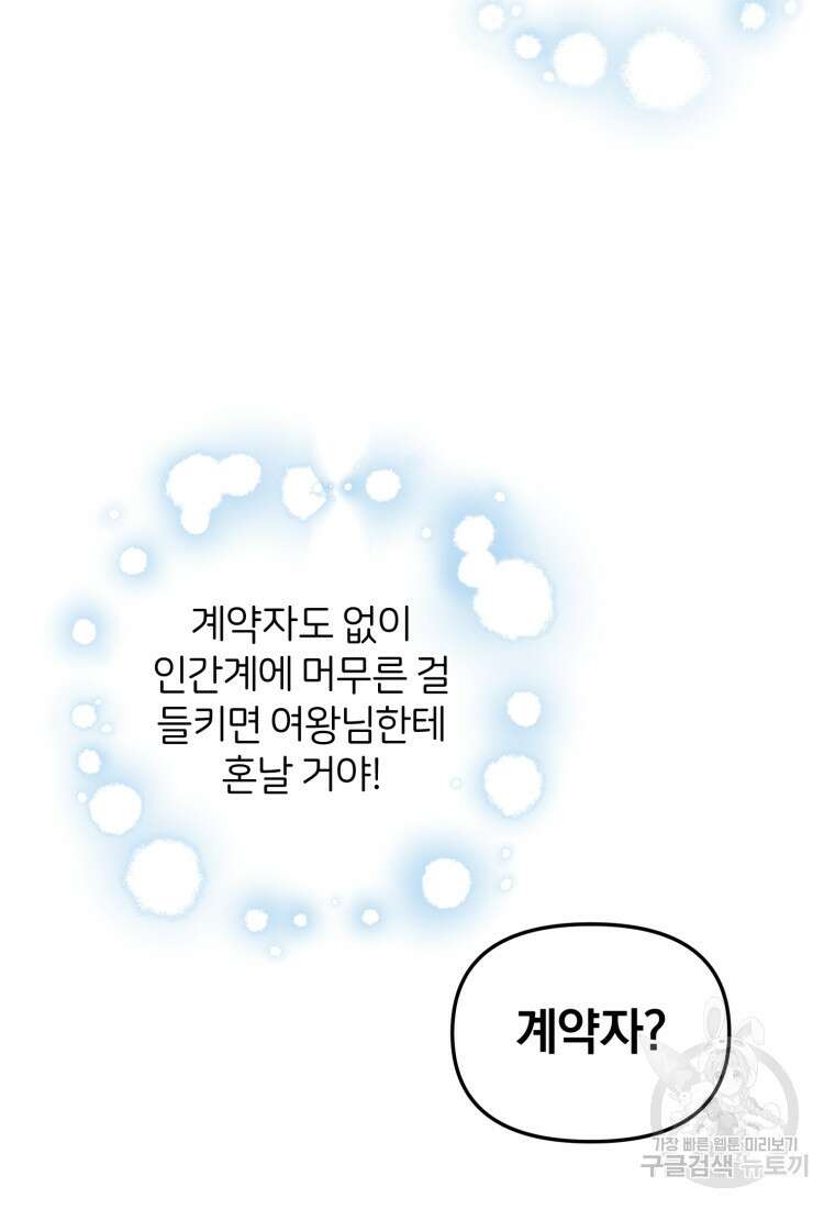 은행의 공녀님 5화 85