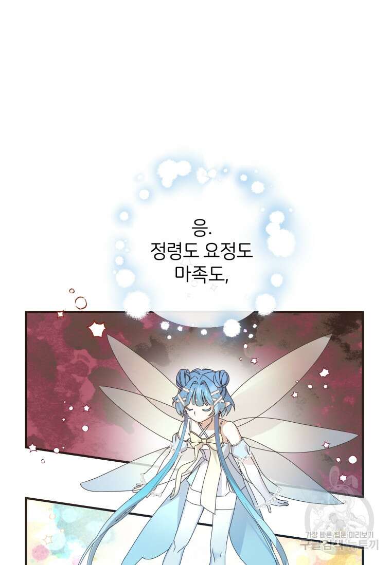 은행의 공녀님 5화 86