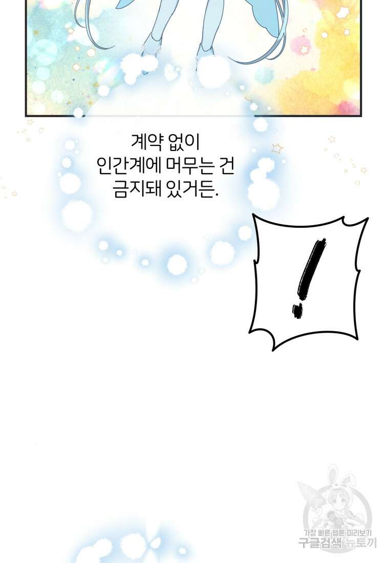 은행의 공녀님 5화 87