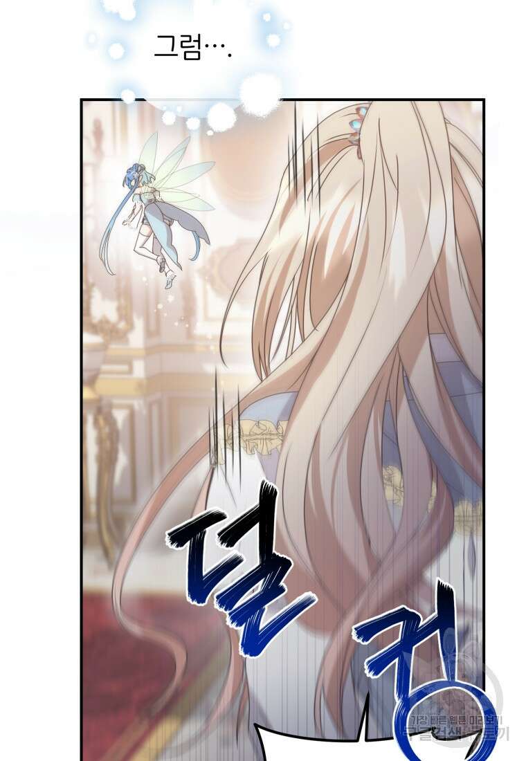 은행의 공녀님 5화 88