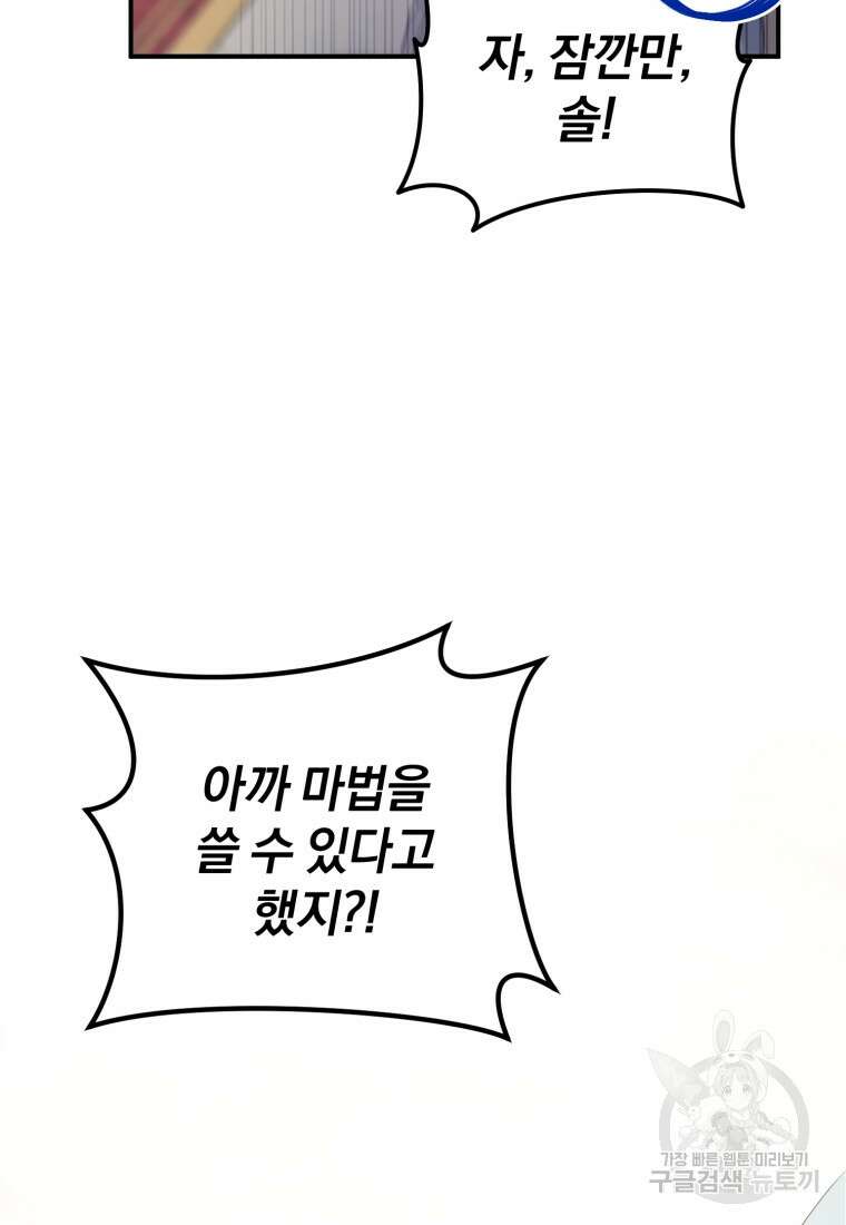 은행의 공녀님 5화 89