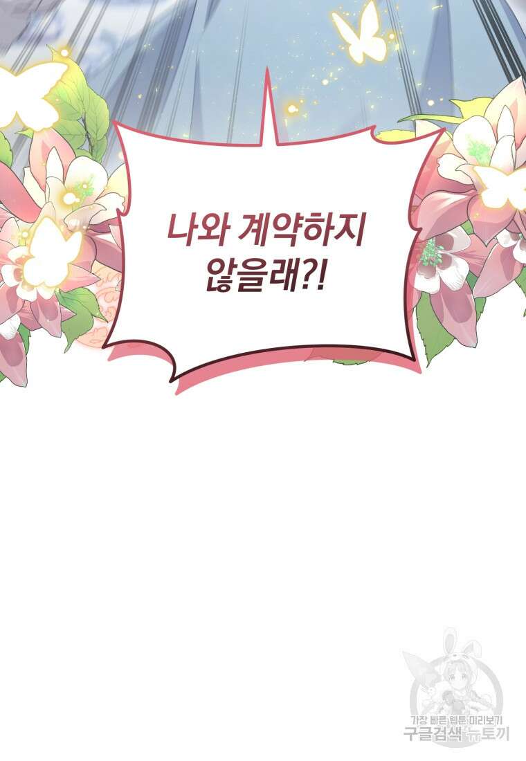 은행의 공녀님 5화 93