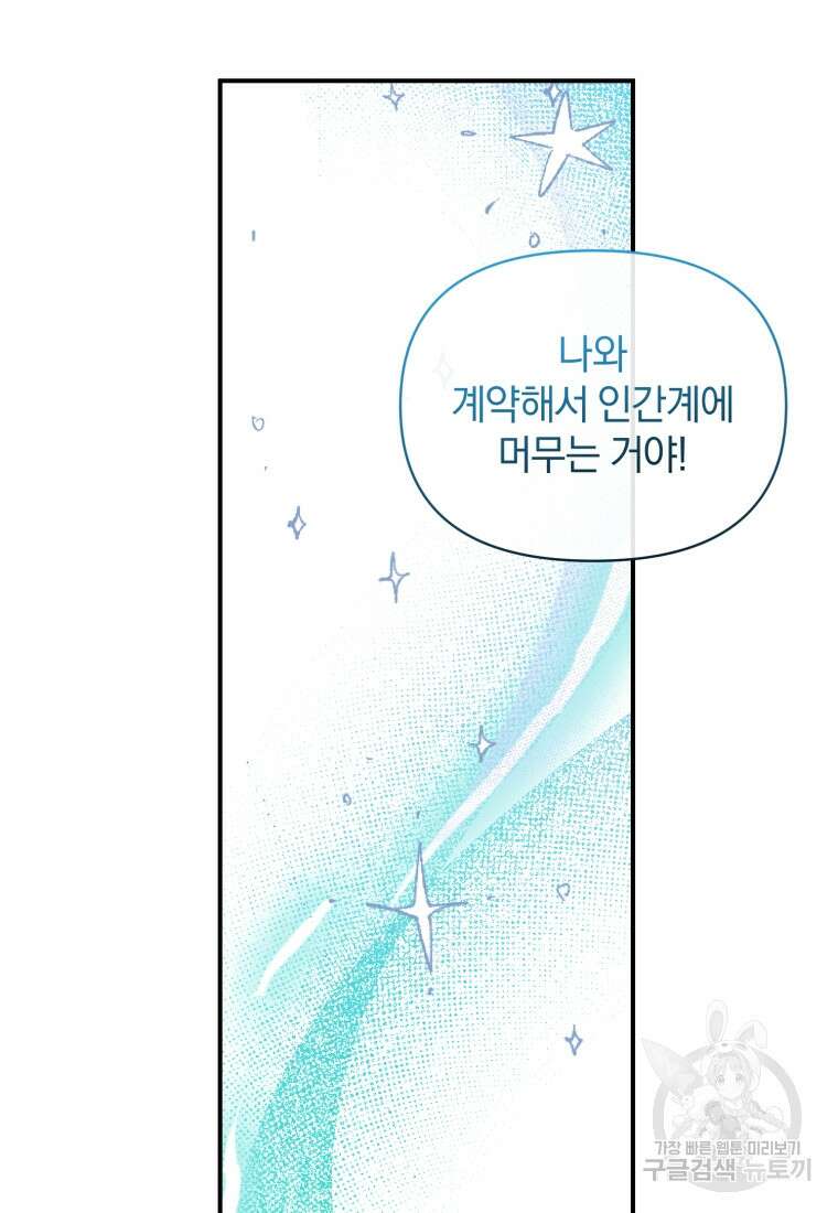 은행의 공녀님 5화 94