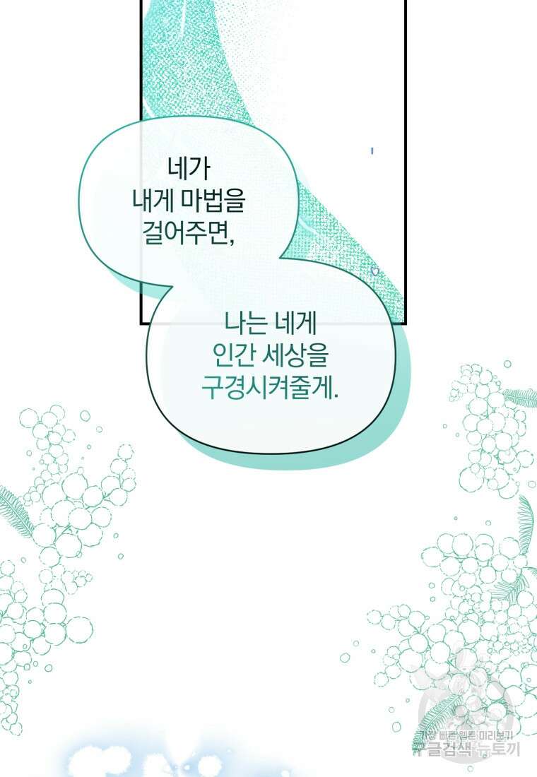 은행의 공녀님 5화 95