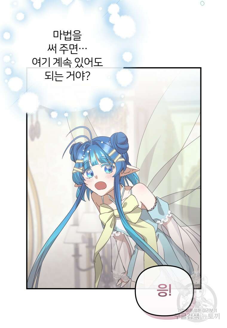 은행의 공녀님 5화 96