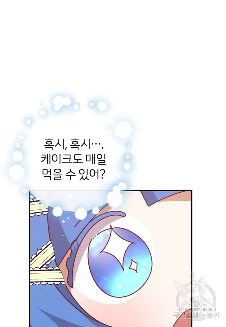 은행의 공녀님 5화 97