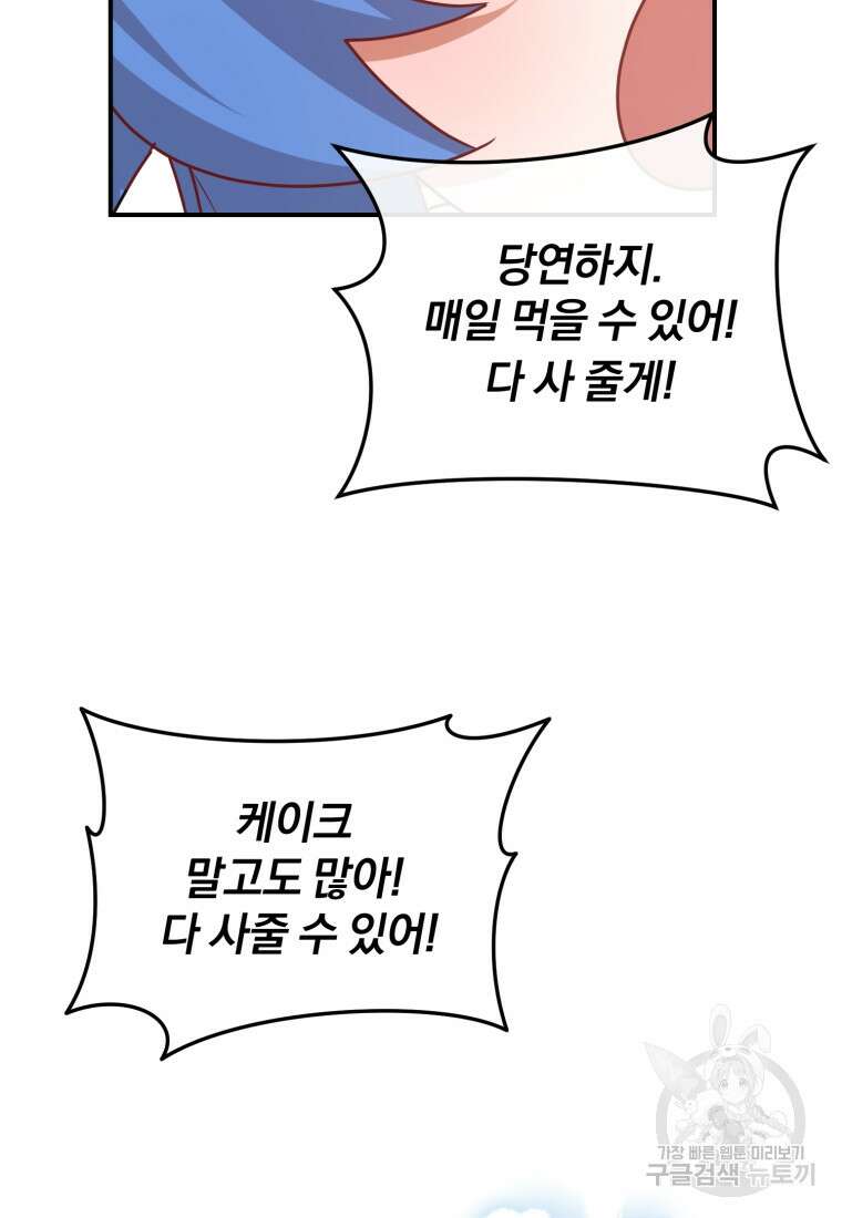 은행의 공녀님 5화 98