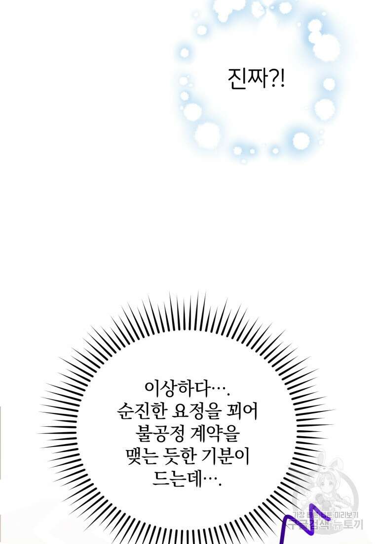 은행의 공녀님 5화 99