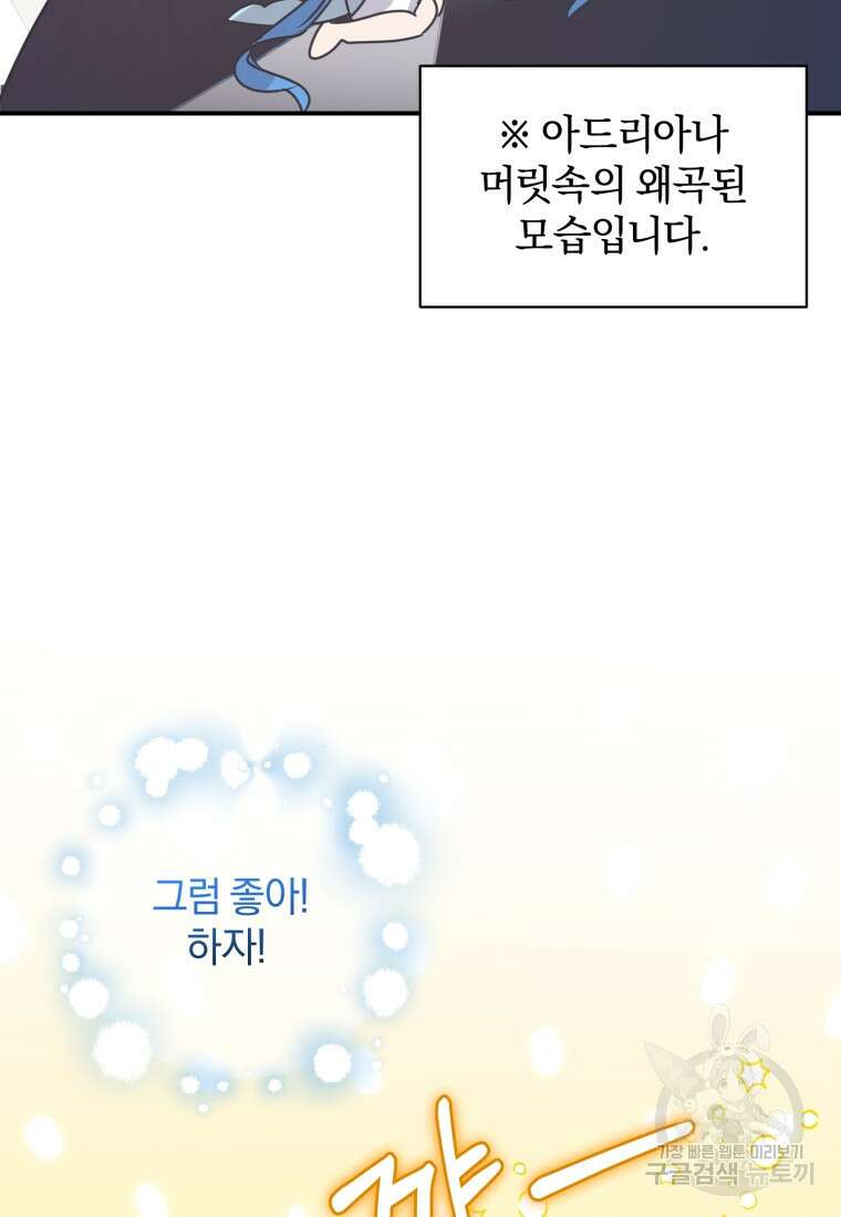 은행의 공녀님 5화 101