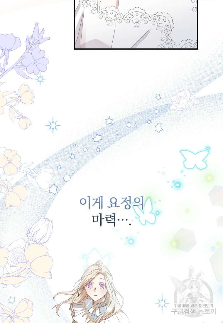 은행의 공녀님 5화 104