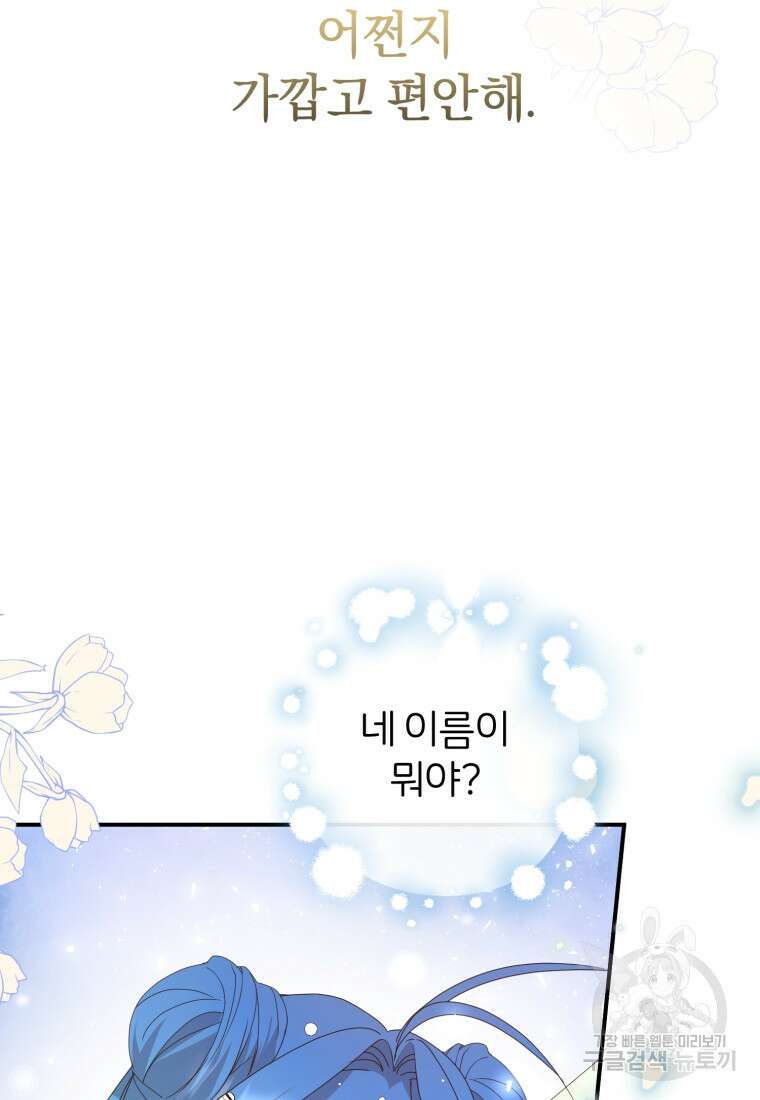 은행의 공녀님 5화 107