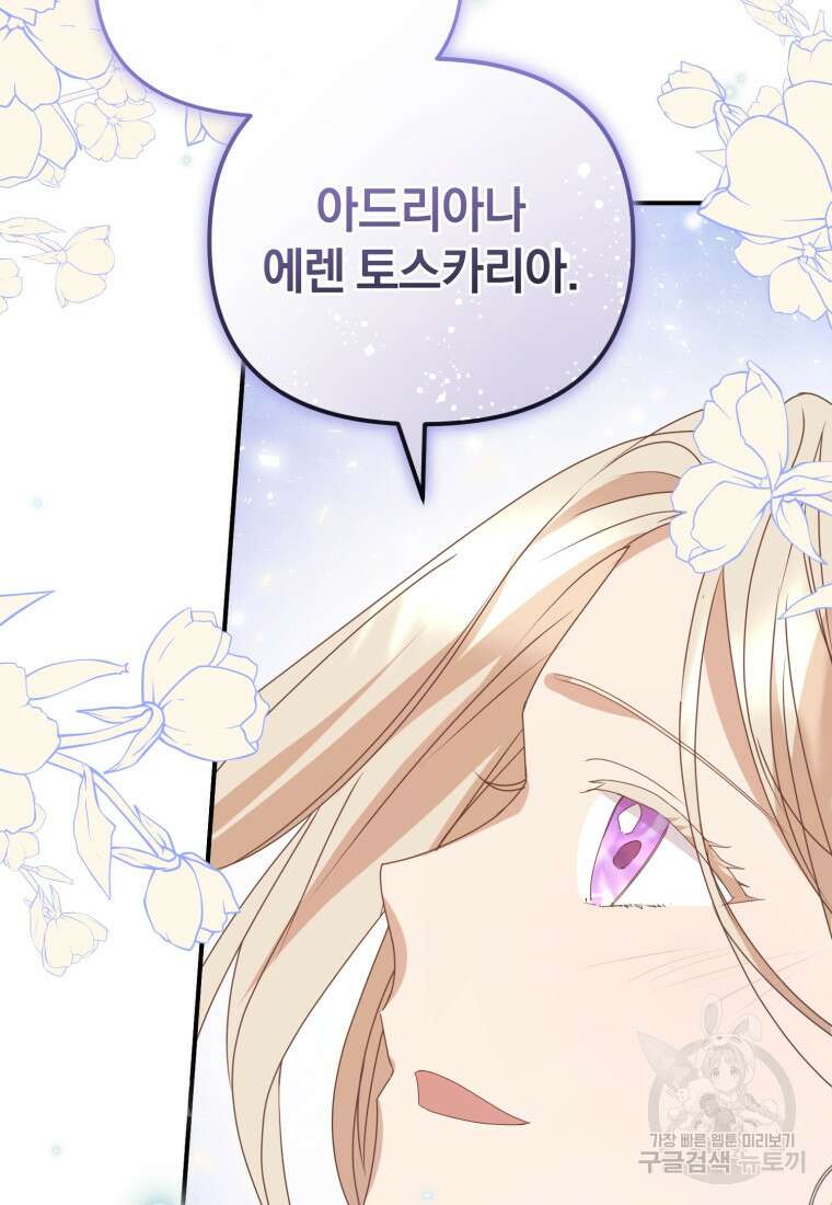 은행의 공녀님 5화 109