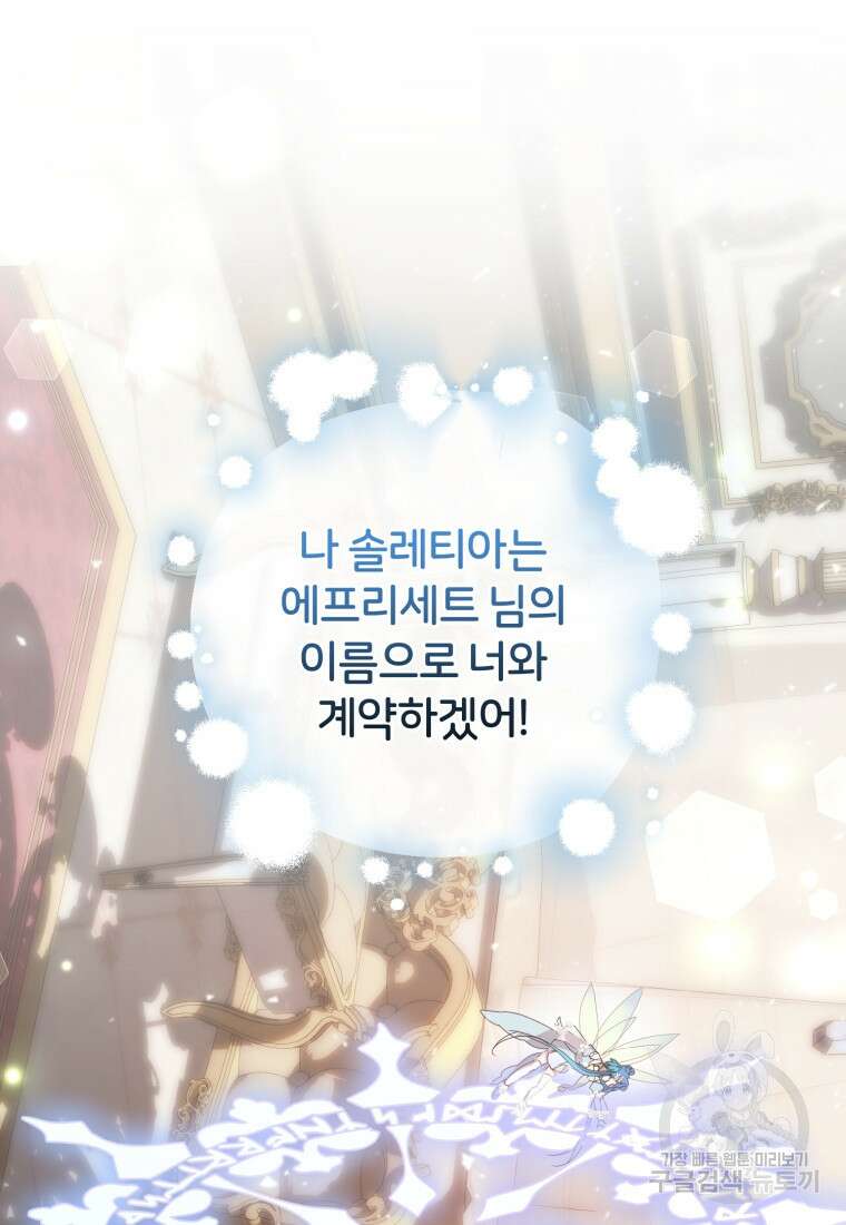 은행의 공녀님 5화 112
