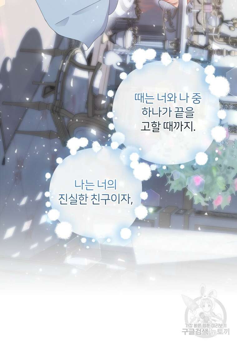 은행의 공녀님 5화 114