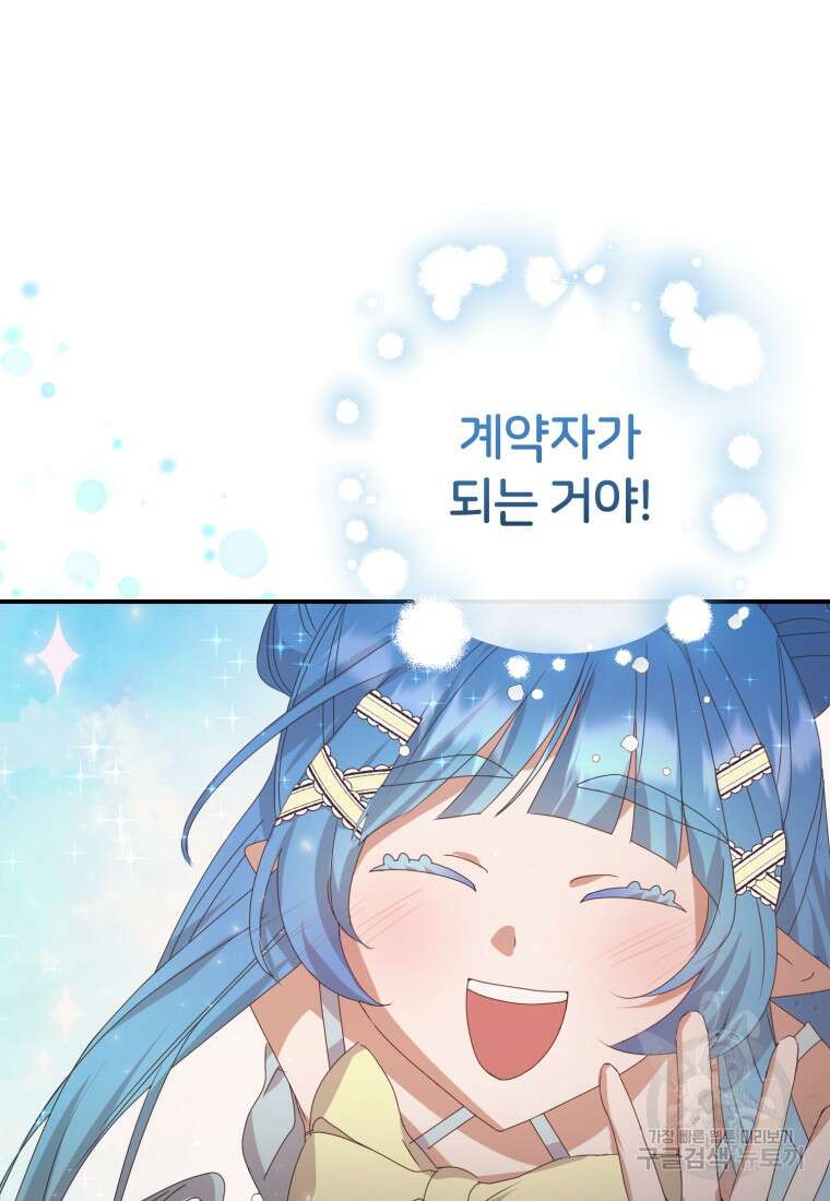 은행의 공녀님 5화 115