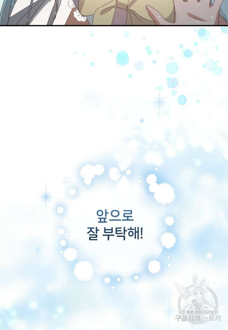 은행의 공녀님 5화 116