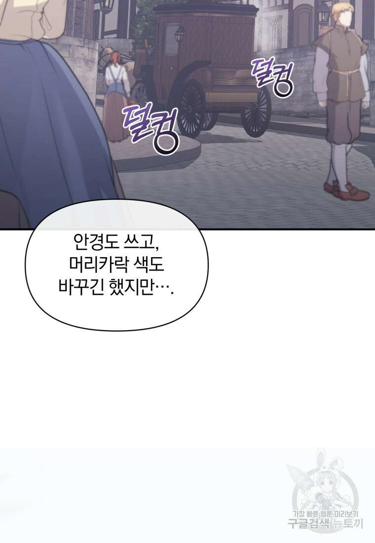 은행의 공녀님 5화 119